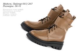 Ботинки TIFLANI 750s-151